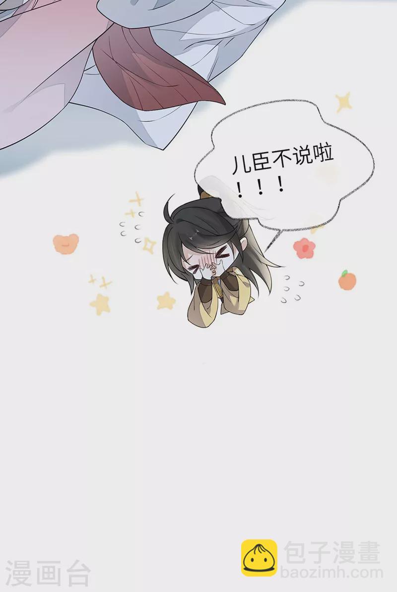 《太后裙下臣（暴君重生成男宠）》第138话 先帝打脸进行时 第32页