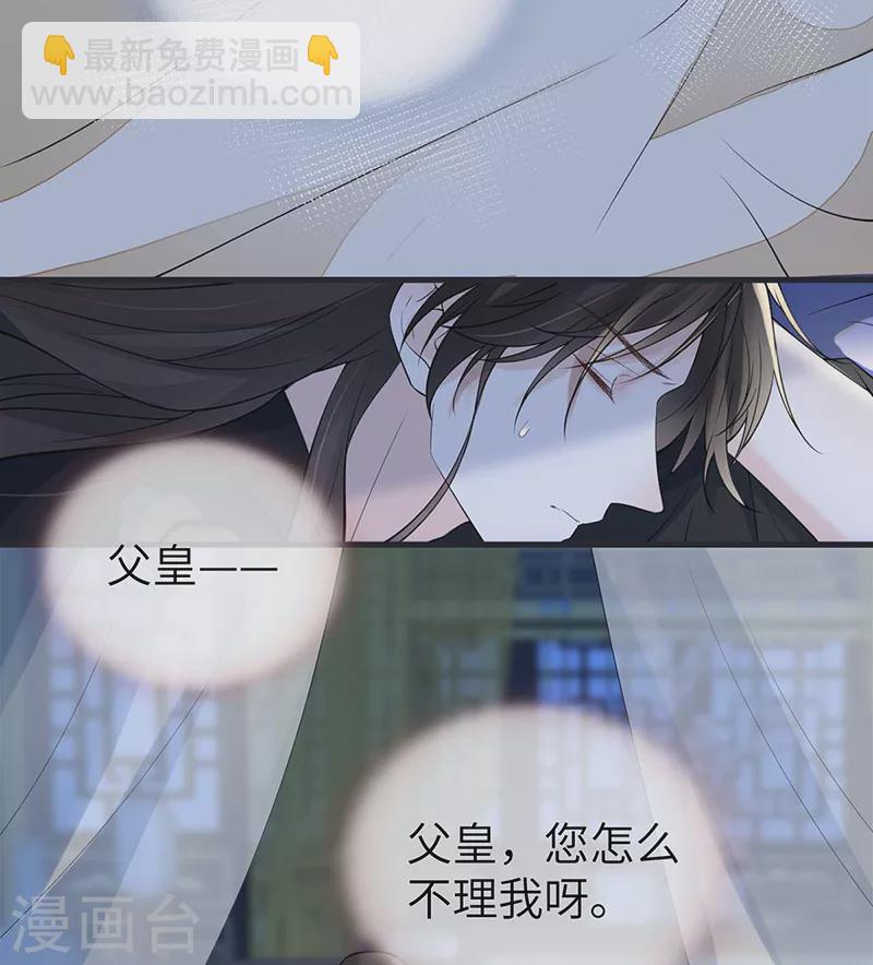 《太后裙下臣（暴君重生成男宠）》第138话 先帝打脸进行时 第5页