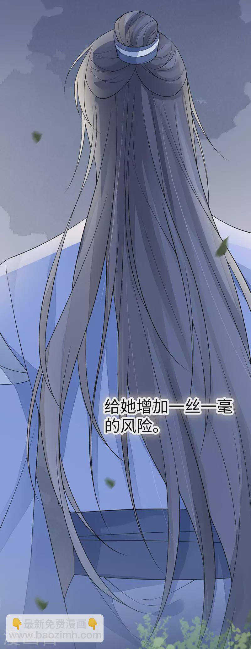 《太后裙下臣（暴君重生成男宠）》第136话 拿下帝师之位？ 第25页