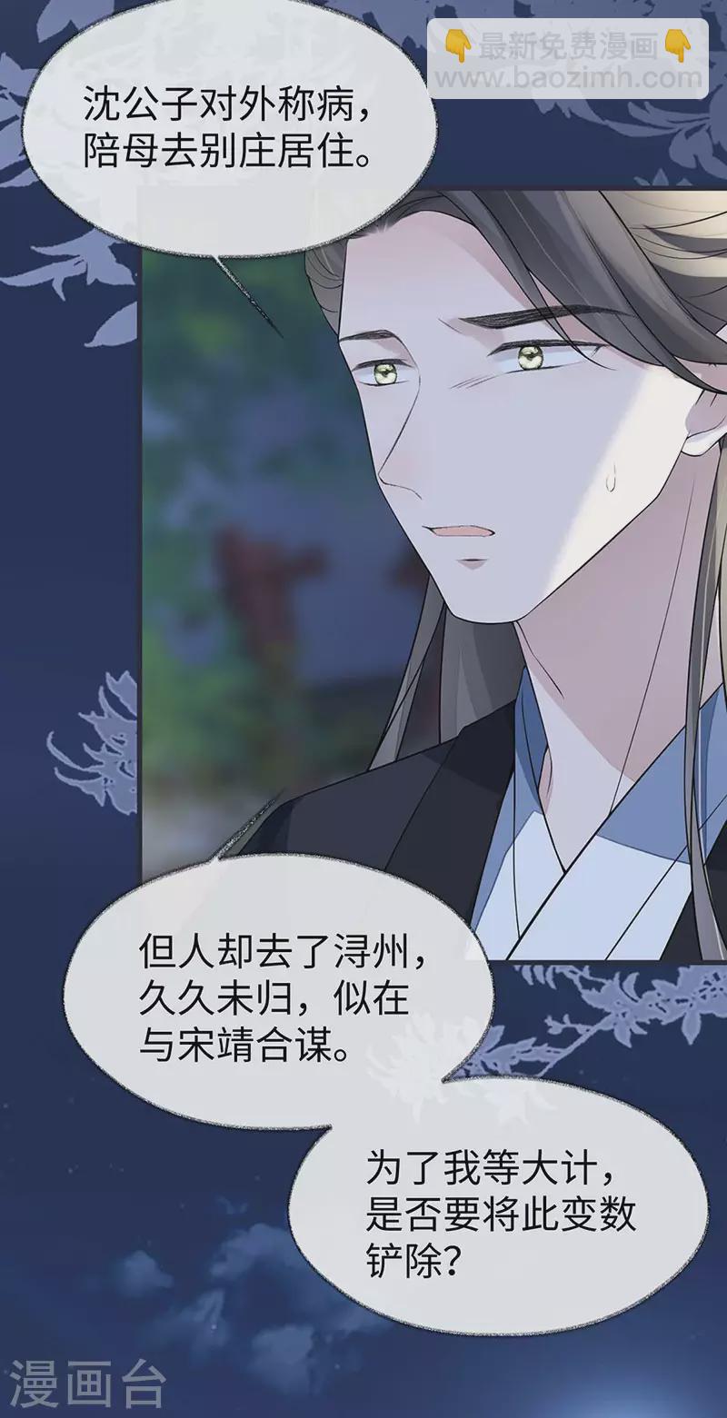 《太后裙下臣（暴君重生成男宠）》第136话 拿下帝师之位？ 第33页