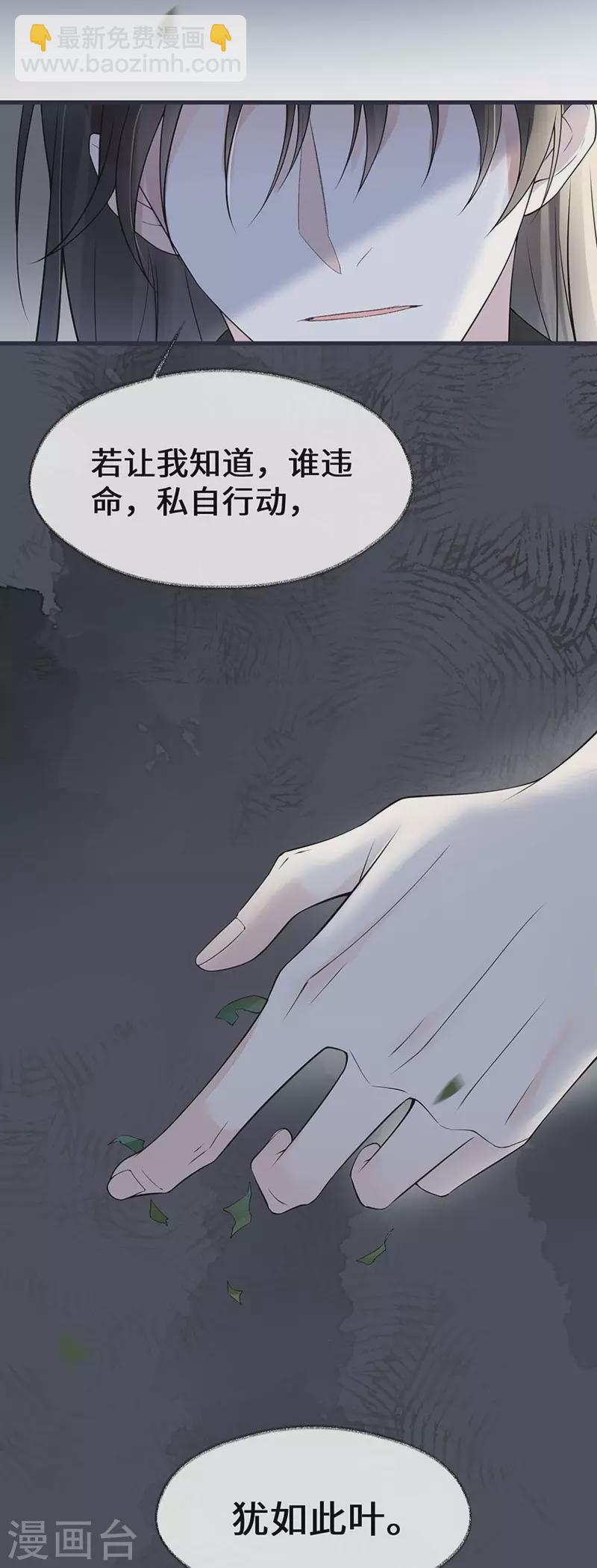 《太后裙下臣（暴君重生成男宠）》第136话 拿下帝师之位？ 第38页