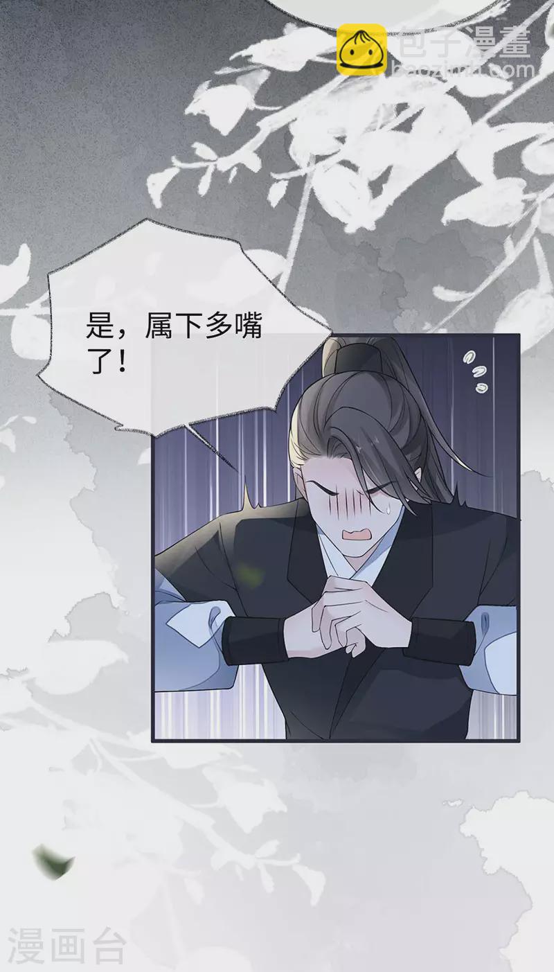 《太后裙下臣（暴君重生成男宠）》第136话 拿下帝师之位？ 第40页
