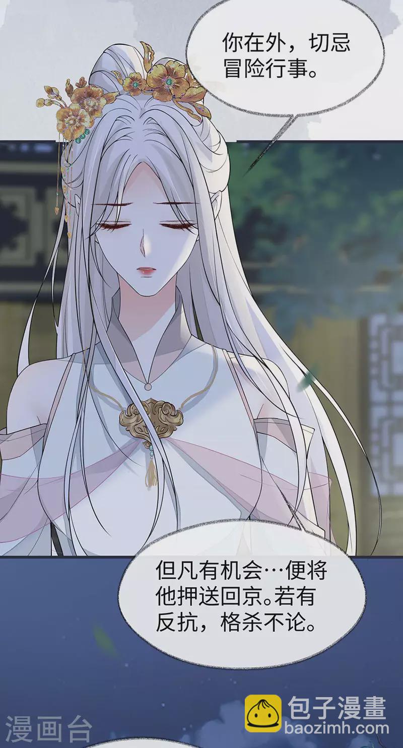 《太后裙下臣（暴君重生成男宠）》第136话 拿下帝师之位？ 第7页