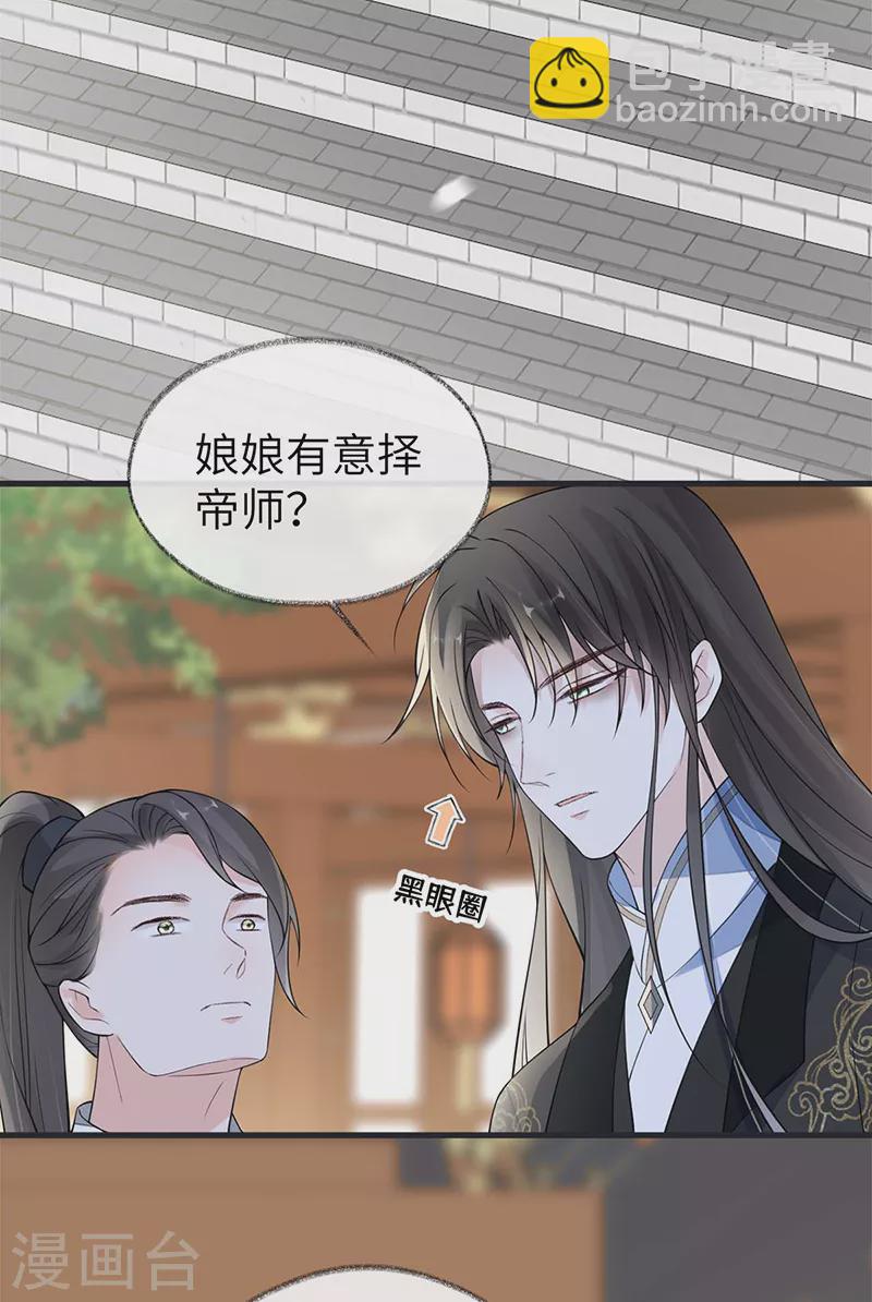 《太后裙下臣（暴君重生成男宠）》第138话 先帝打脸进行时 第12页