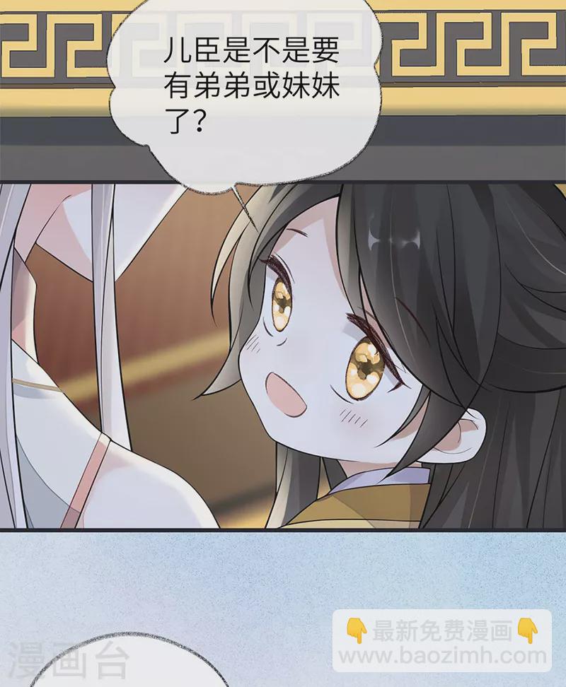 《太后裙下臣（暴君重生成男宠）》第138话 先帝打脸进行时 第23页