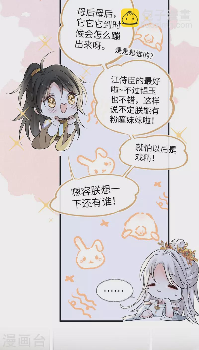 《太后裙下臣（暴君重生成男宠）》第138话 先帝打脸进行时 第30页