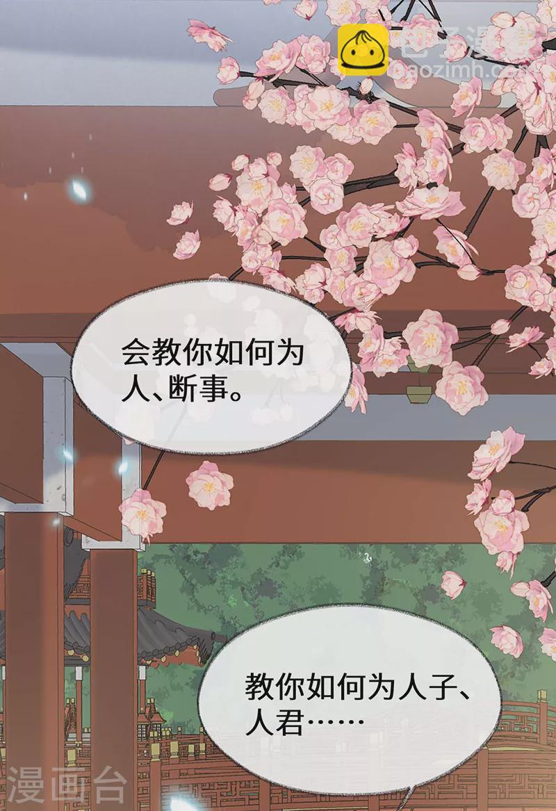 《太后裙下臣（暴君重生成男宠）》第139话 先帝杀回来了 第17页