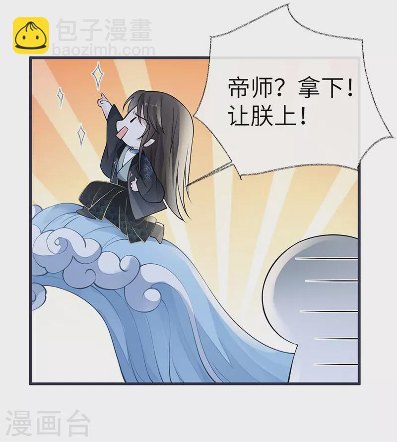 《太后裙下臣（暴君重生成男宠）》第139话 先帝杀回来了 第40页