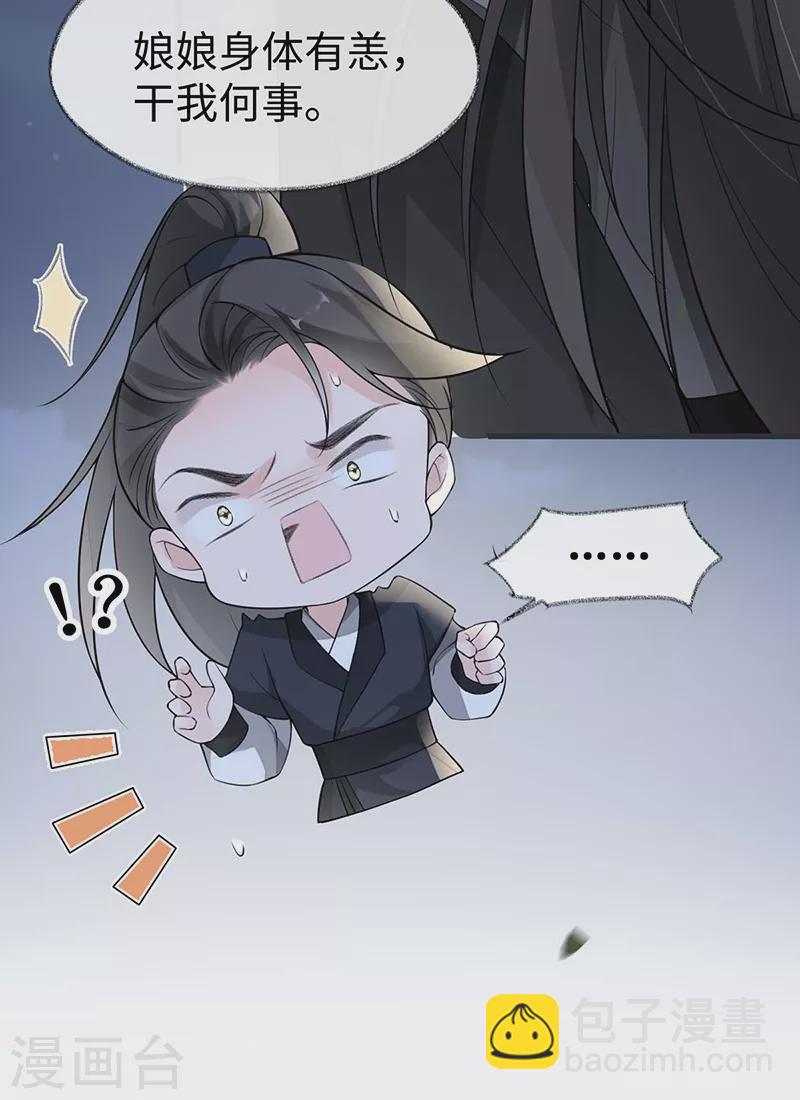 《太后裙下臣（暴君重生成男宠）》第137话 她……有了身孕？ 第11页