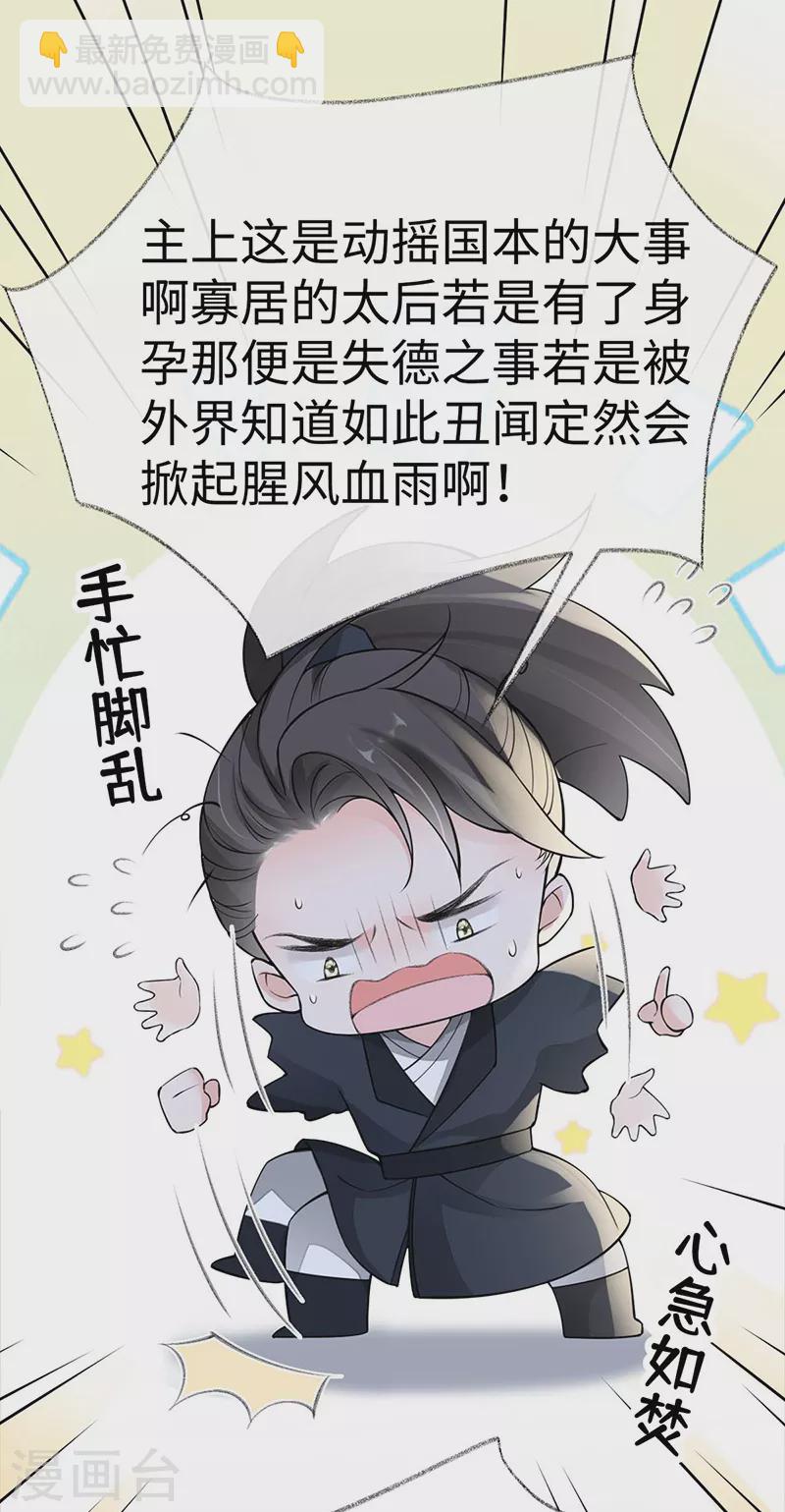 《太后裙下臣（暴君重生成男宠）》第137话 她……有了身孕？ 第12页