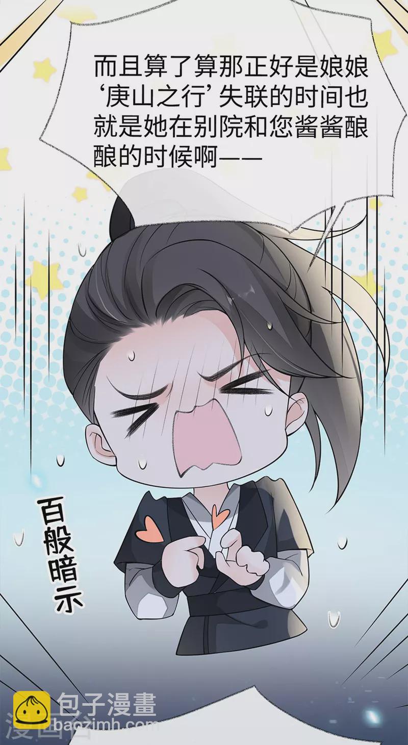 《太后裙下臣（暴君重生成男宠）》第137话 她……有了身孕？ 第13页