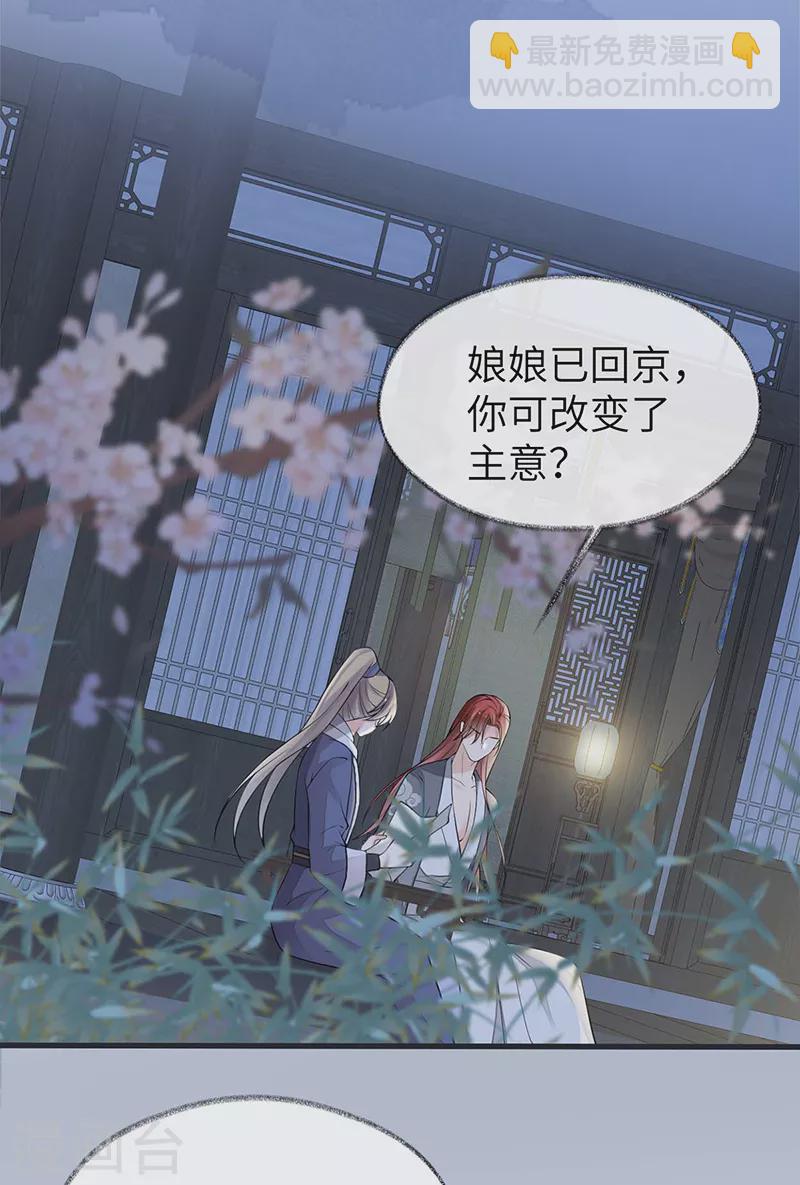 《太后裙下臣（暴君重生成男宠）》第137话 她……有了身孕？ 第22页