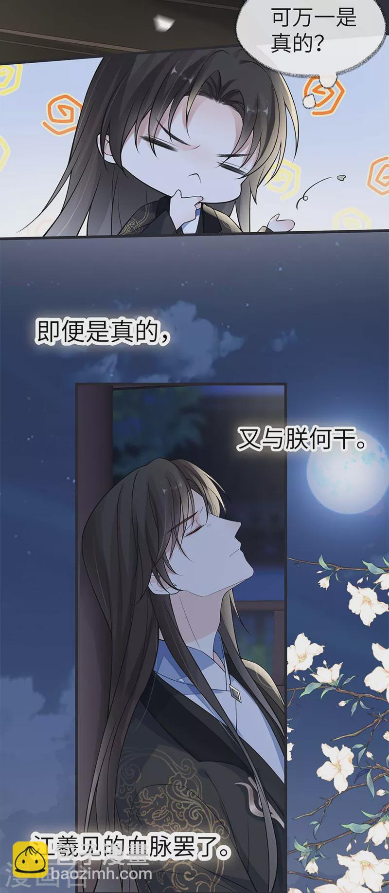 《太后裙下臣（暴君重生成男宠）》第137话 她……有了身孕？ 第35页
