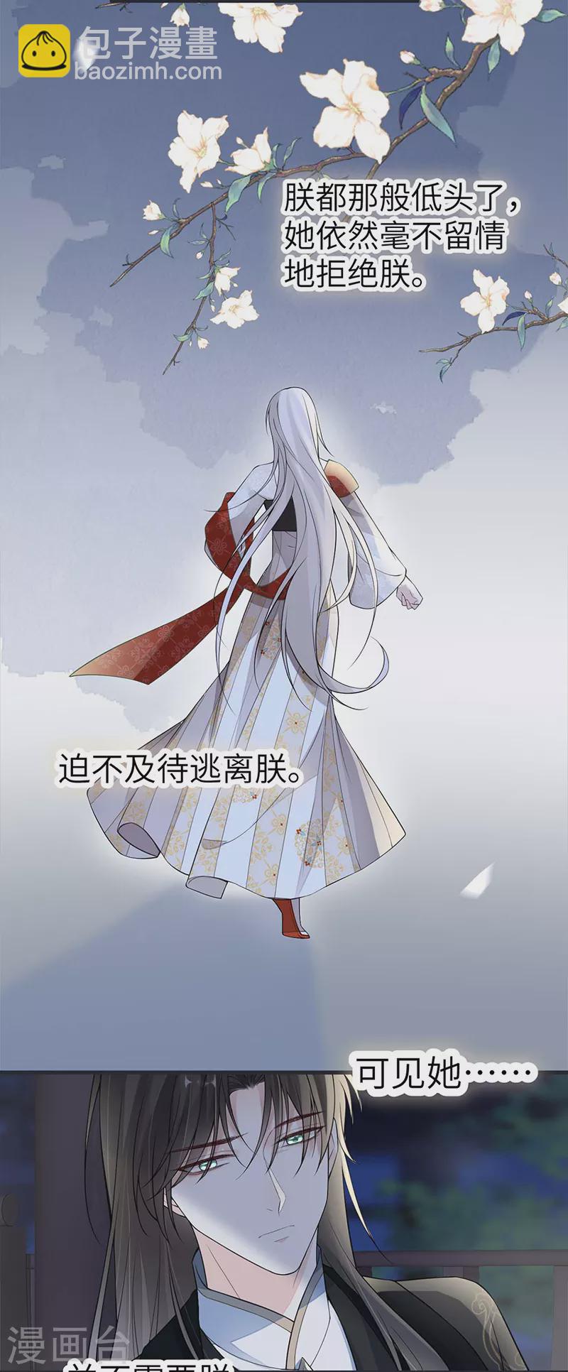 《太后裙下臣（暴君重生成男宠）》第137话 她……有了身孕？ 第36页