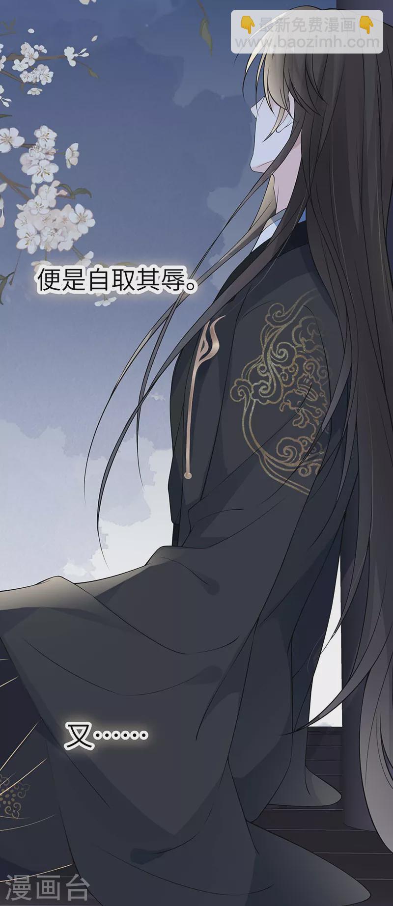 《太后裙下臣（暴君重生成男宠）》第137话 她……有了身孕？ 第38页