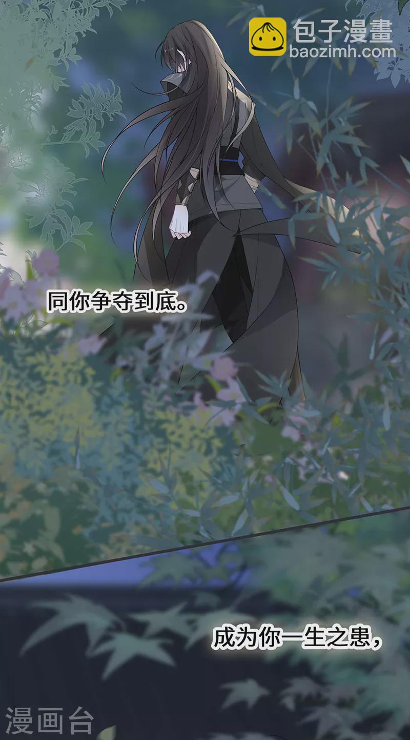 《太后裙下臣（暴君重生成男宠）》第137话 她……有了身孕？ 第3页
