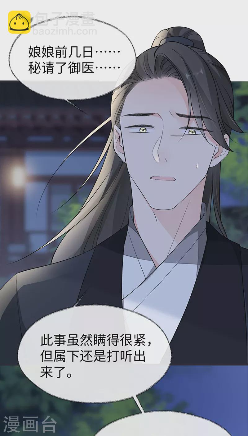 《太后裙下臣（暴君重生成男宠）》第137话 她……有了身孕？ 第8页
