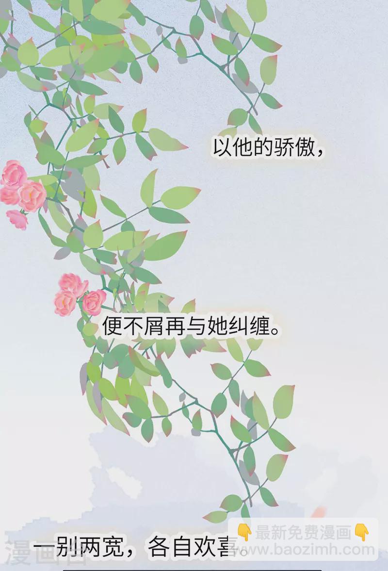 《太后裙下臣（暴君重生成男宠）》第139话 先帝杀回来了 第11页