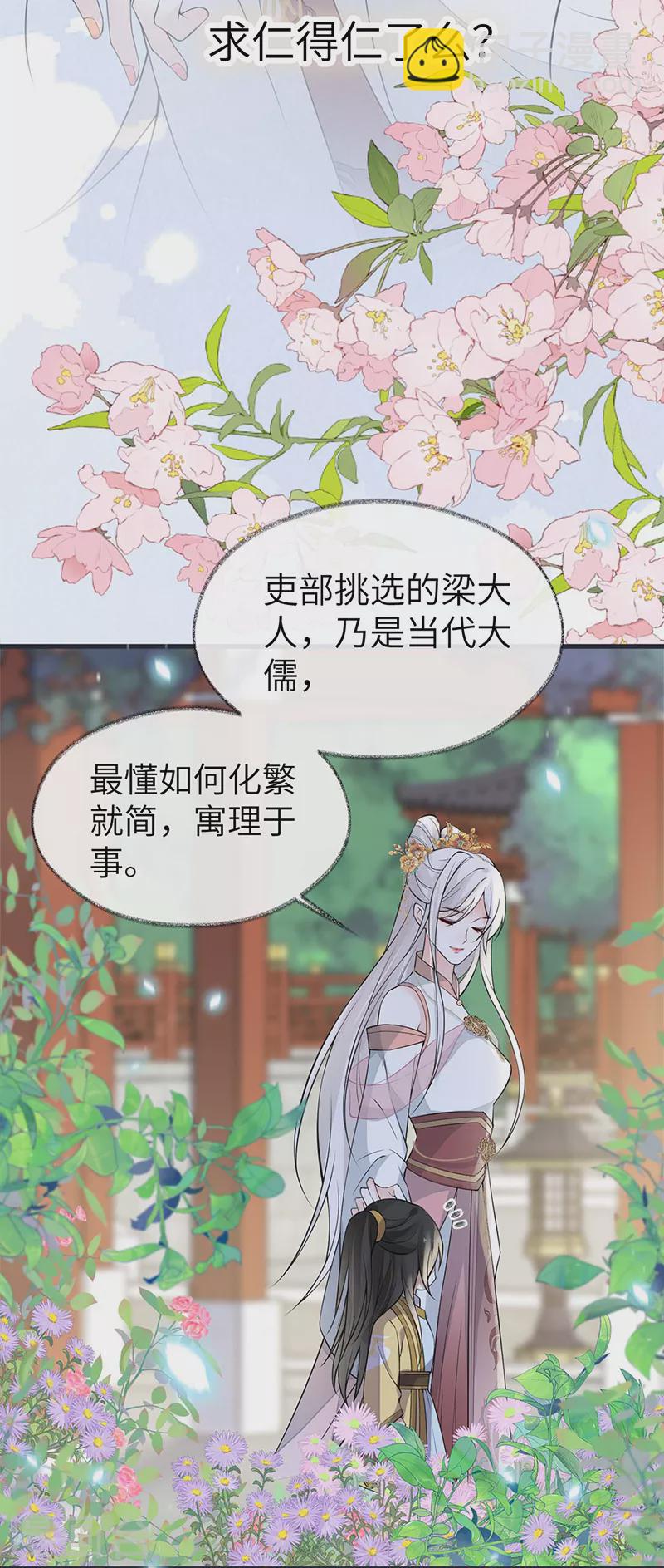 《太后裙下臣（暴君重生成男宠）》第139话 先帝杀回来了 第14页