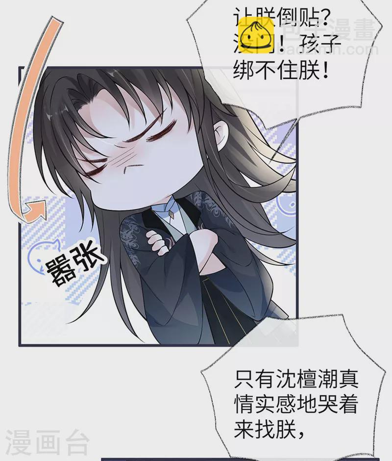 《太后裙下臣（暴君重生成男宠）》第139话 先帝杀回来了 第38页