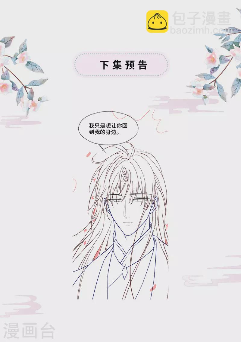 《太后裙下臣（暴君重生成男宠）》第139话 先帝杀回来了 第41页