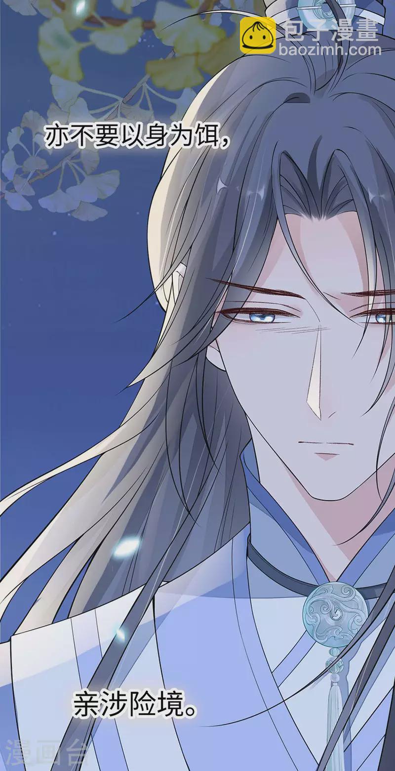 《太后裙下臣（暴君重生成男宠）》第136话 拿下帝师之位？ 第12页