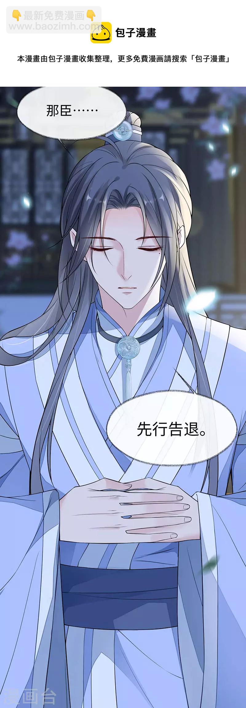 《太后裙下臣（暴君重生成男宠）》第136话 拿下帝师之位？ 第18页