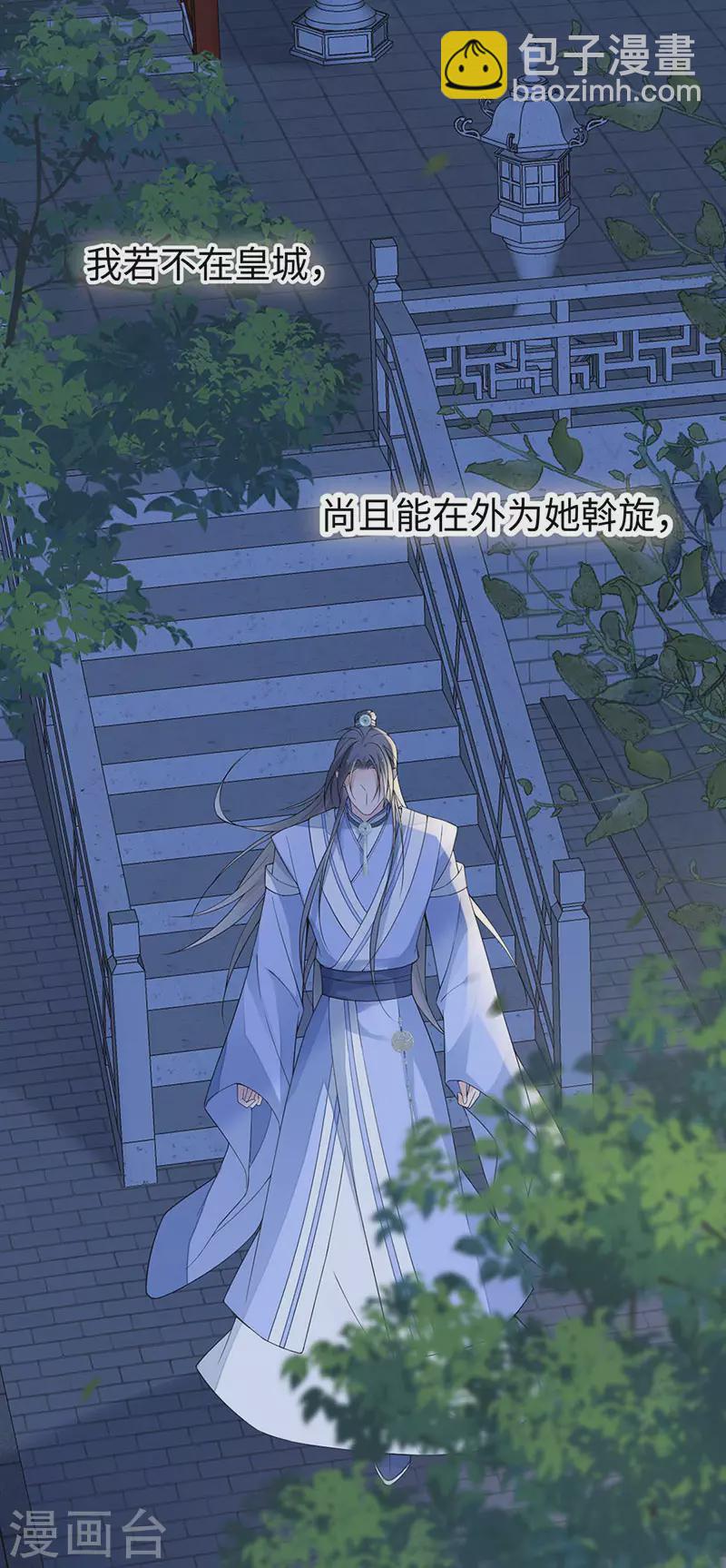 《太后裙下臣（暴君重生成男宠）》第136话 拿下帝师之位？ 第21页