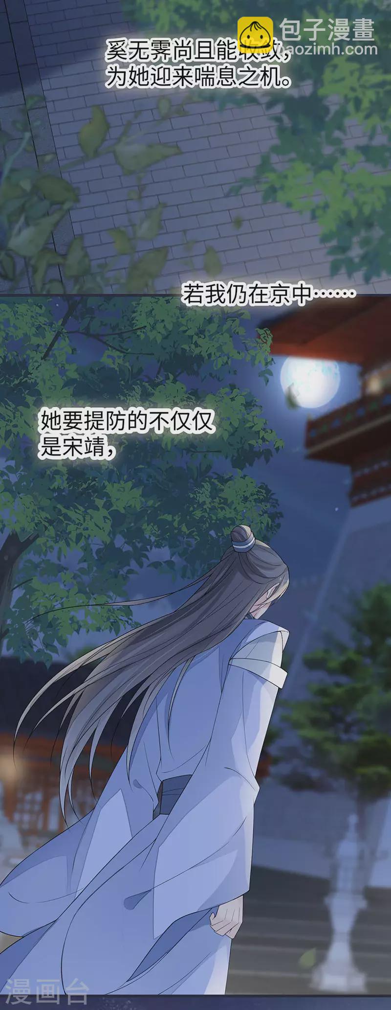 《太后裙下臣（暴君重生成男宠）》第136话 拿下帝师之位？ 第22页