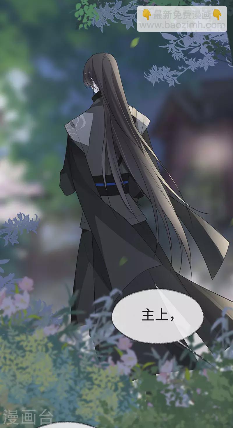 《太后裙下臣（暴君重生成男宠）》第136话 拿下帝师之位？ 第29页