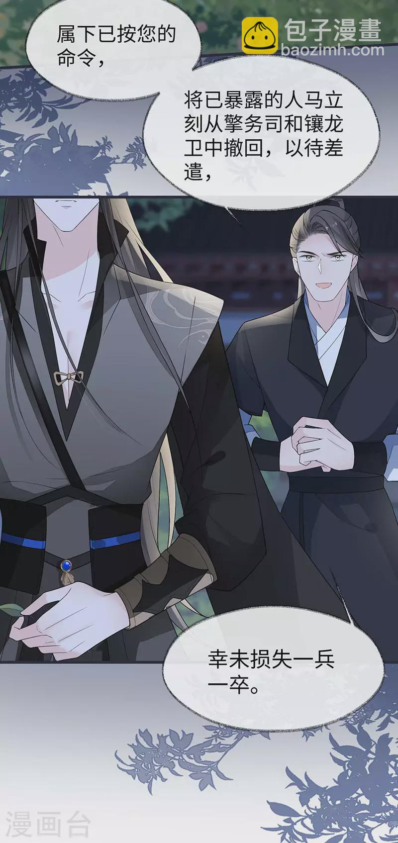 《太后裙下臣（暴君重生成男宠）》第136话 拿下帝师之位？ 第30页
