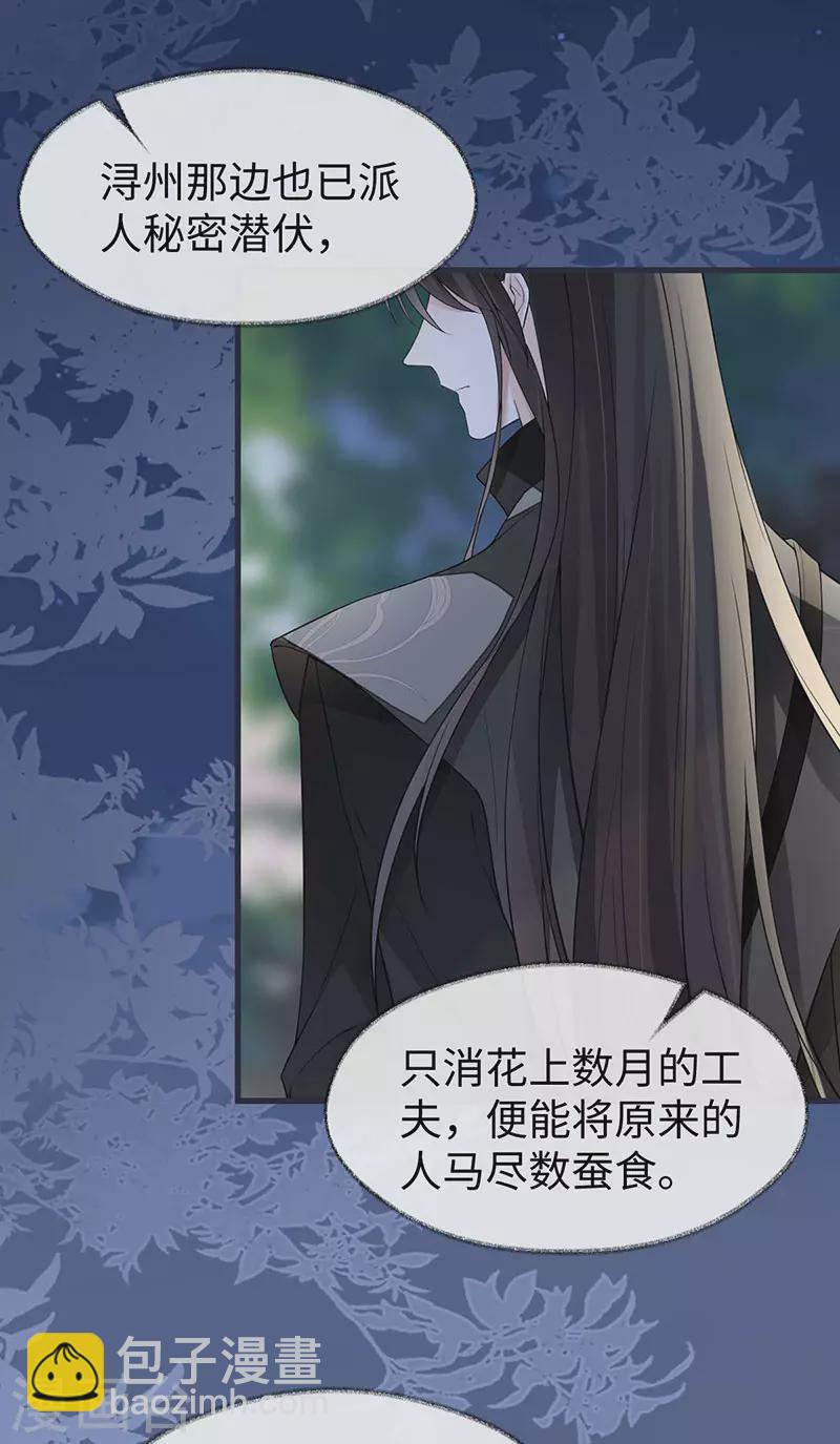 《太后裙下臣（暴君重生成男宠）》第136话 拿下帝师之位？ 第31页