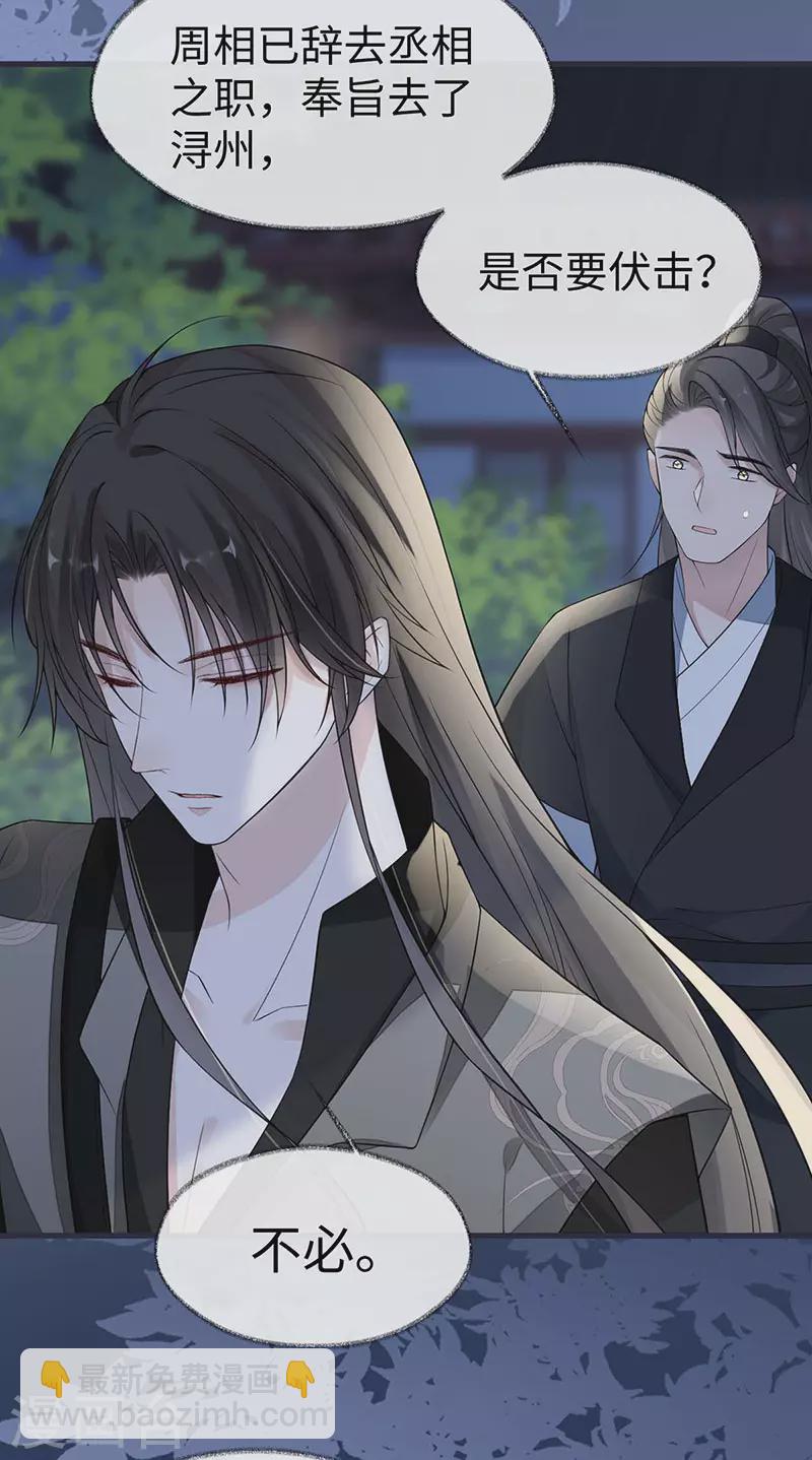 《太后裙下臣（暴君重生成男宠）》第136话 拿下帝师之位？ 第32页