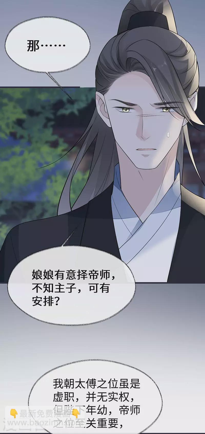 《太后裙下臣（暴君重生成男宠）》第136话 拿下帝师之位？ 第35页