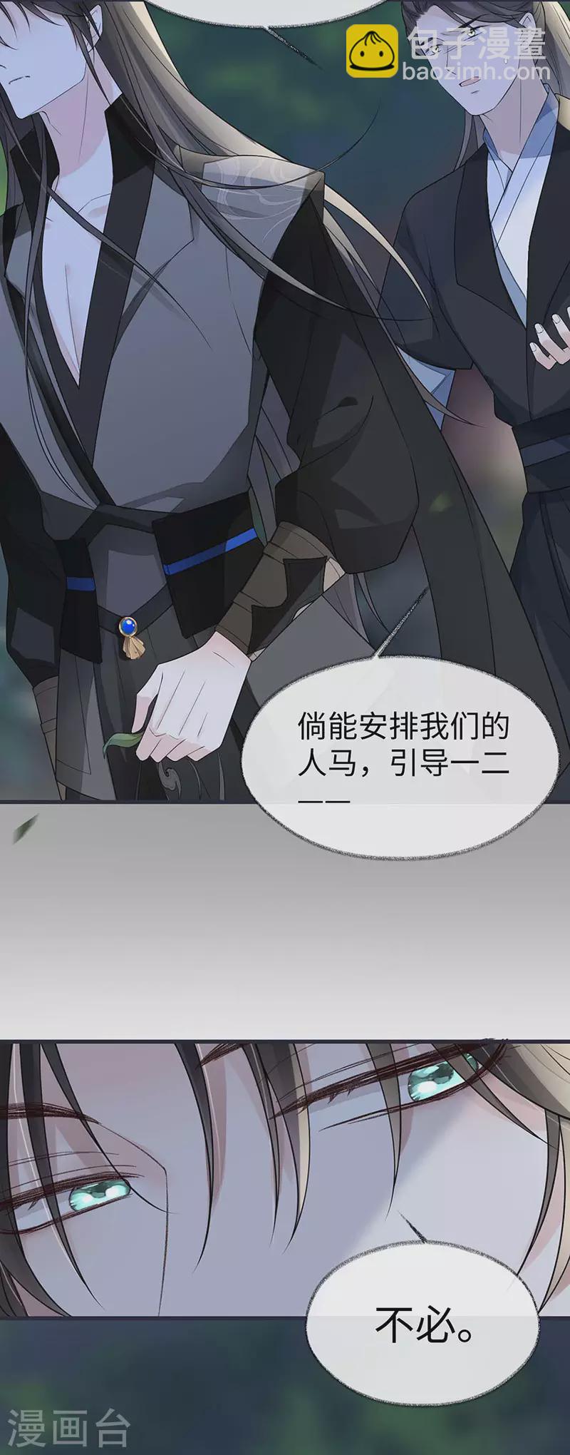 《太后裙下臣（暴君重生成男宠）》第136话 拿下帝师之位？ 第36页