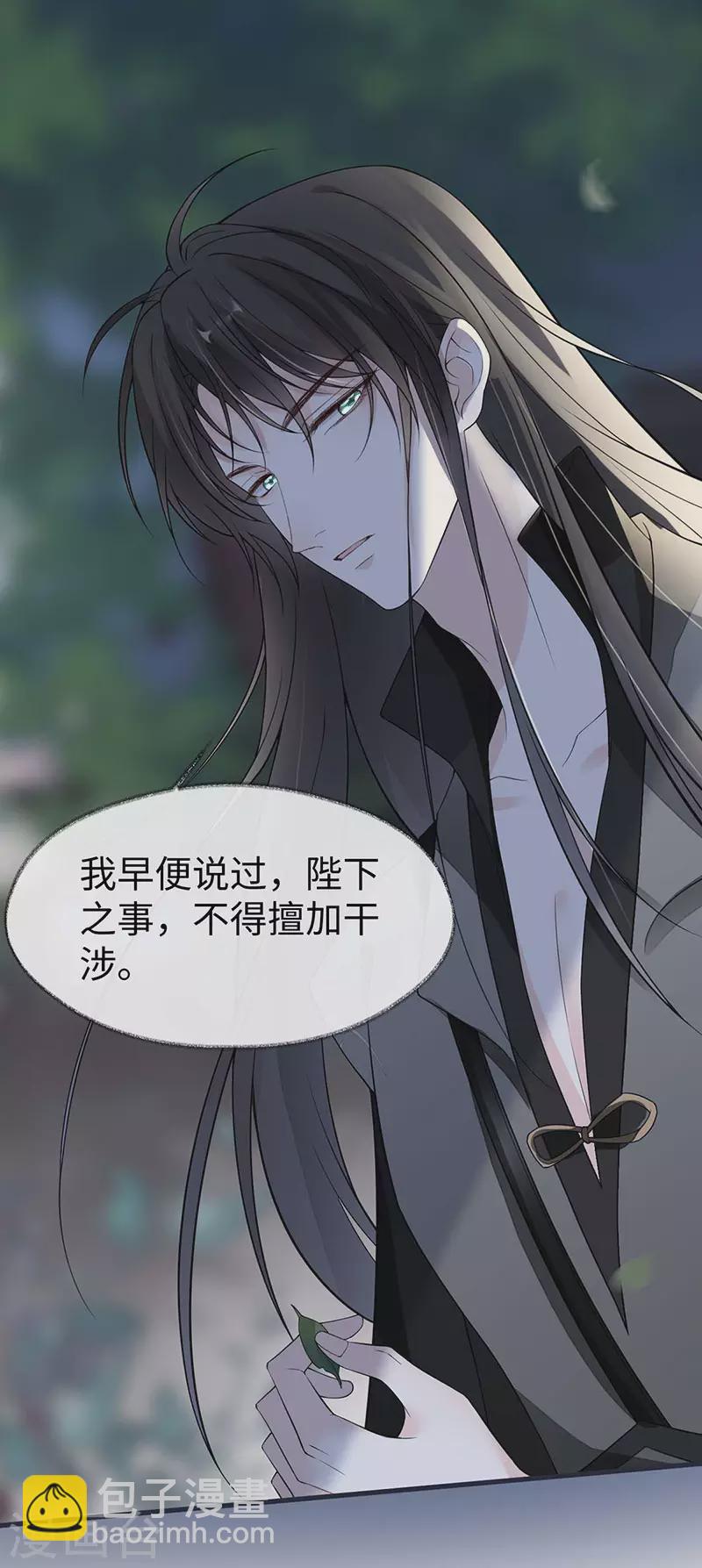 《太后裙下臣（暴君重生成男宠）》第136话 拿下帝师之位？ 第37页