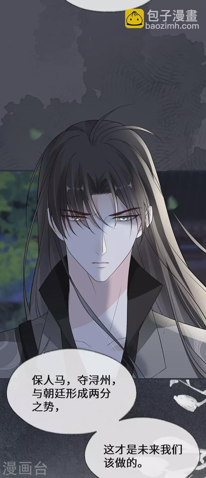 《太后裙下臣（暴君重生成男宠）》第136话 拿下帝师之位？ 第39页