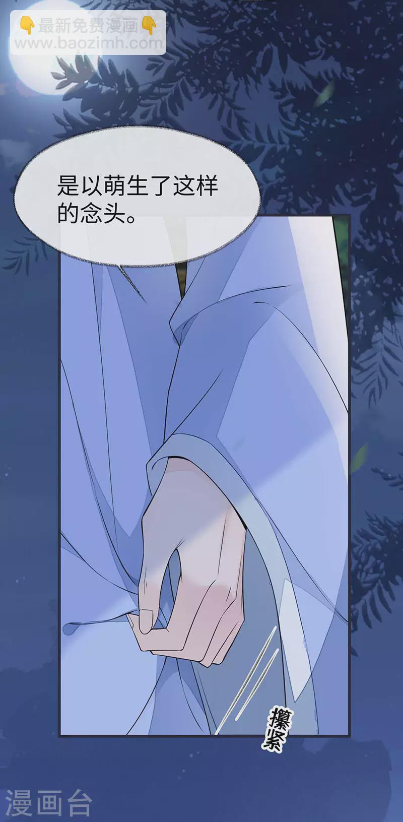 《太后裙下臣（暴君重生成男宠）》第136话 拿下帝师之位？ 第4页