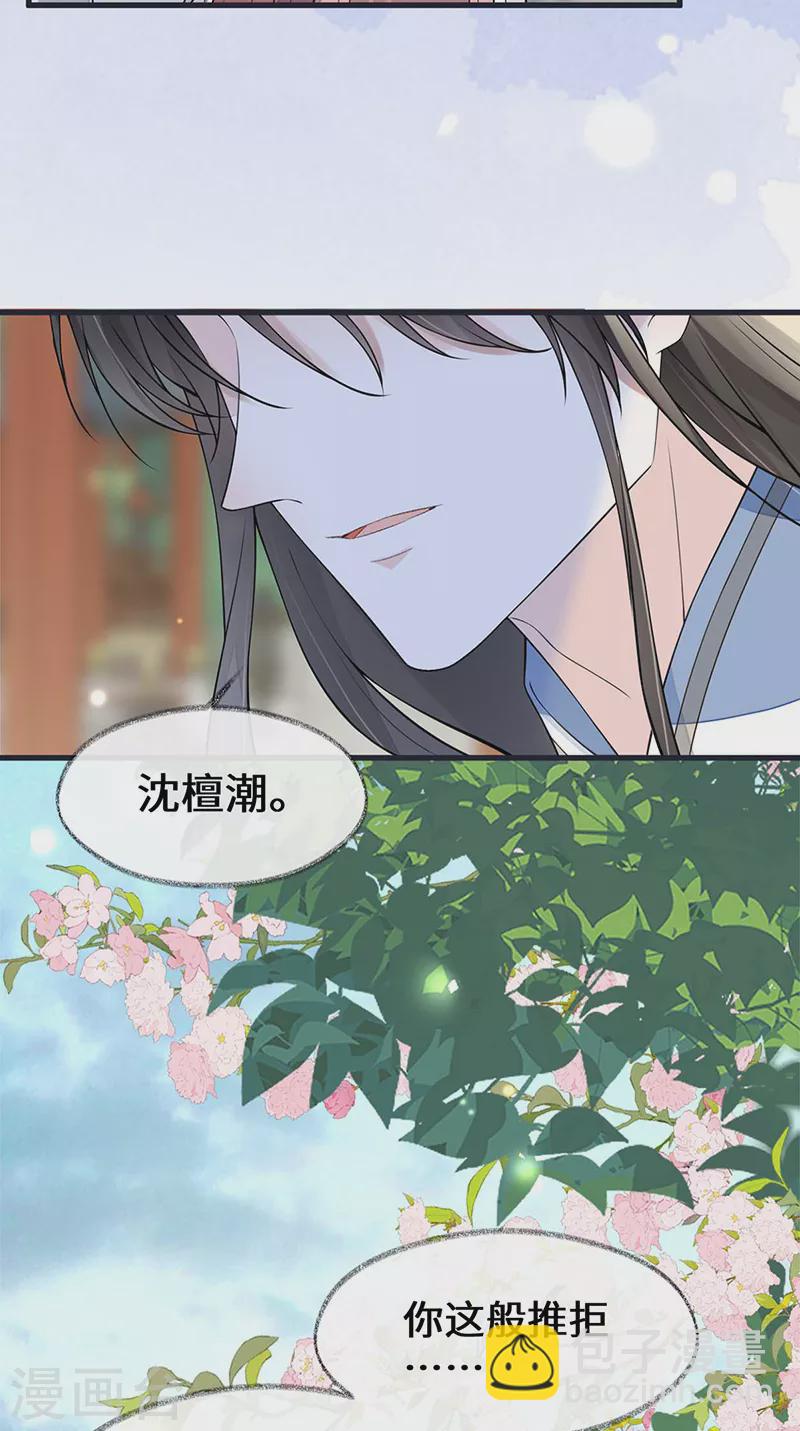 《太后裙下臣（暴君重生成男宠）》第141话 你不喜，朕便改 第11页