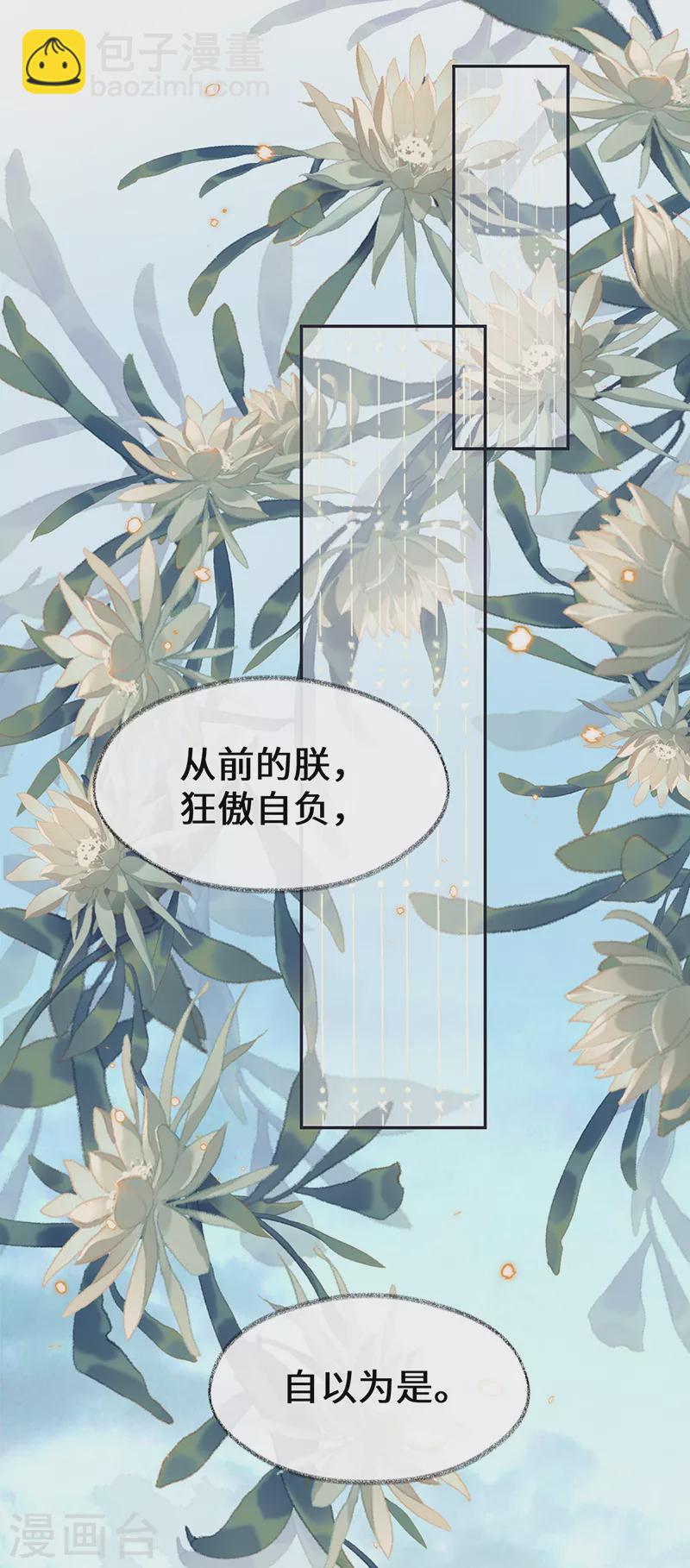 《太后裙下臣（暴君重生成男宠）》第141话 你不喜，朕便改 第18页