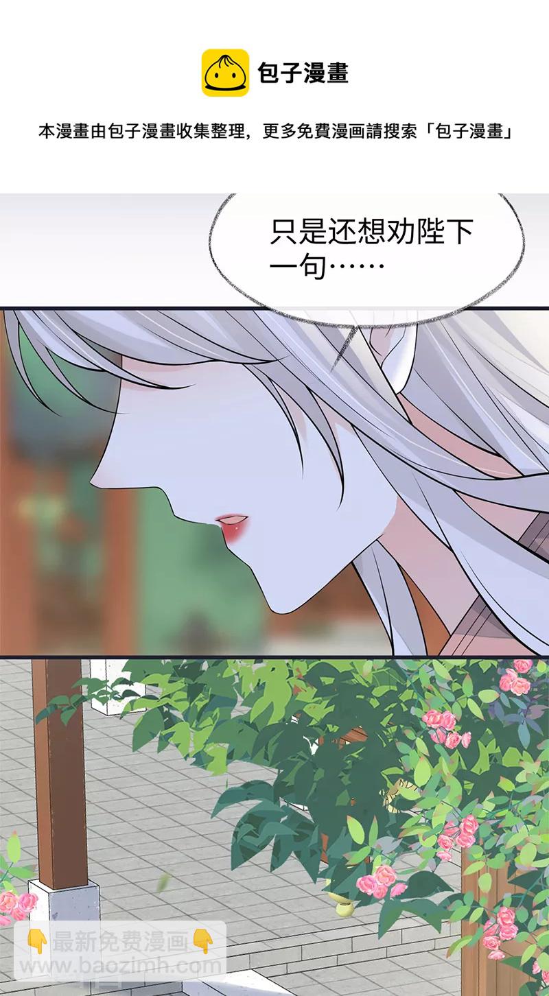 《太后裙下臣（暴君重生成男宠）》第141话 你不喜，朕便改 第23页