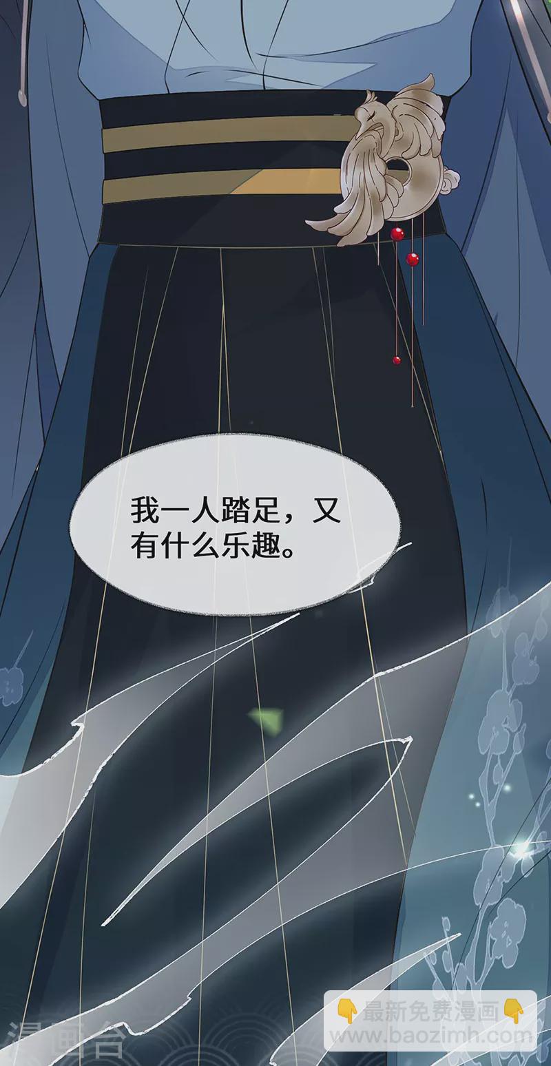 《太后裙下臣（暴君重生成男宠）》第141话 你不喜，朕便改 第28页