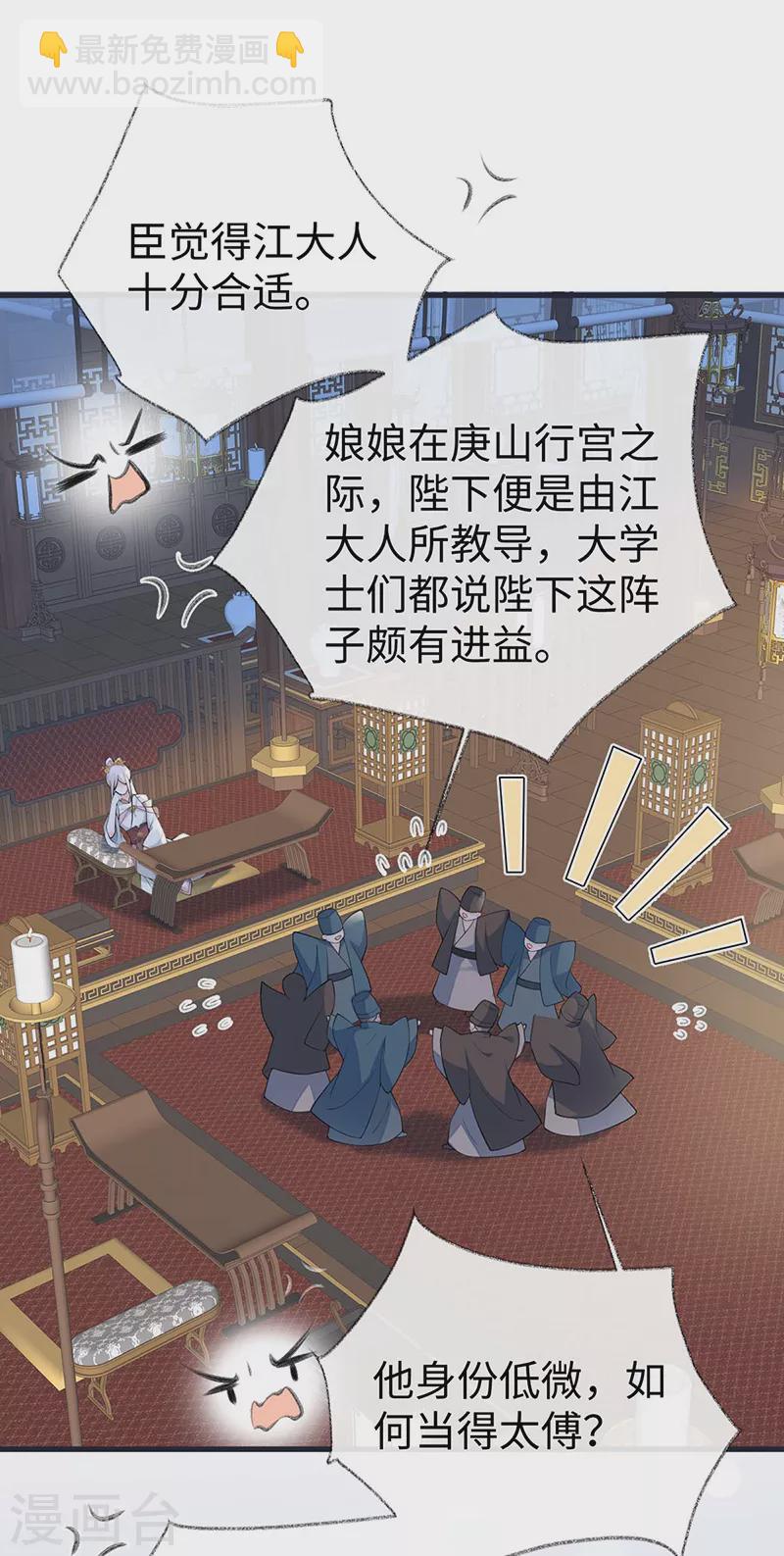《太后裙下臣（暴君重生成男宠）》第141话 你不喜，朕便改 第31页