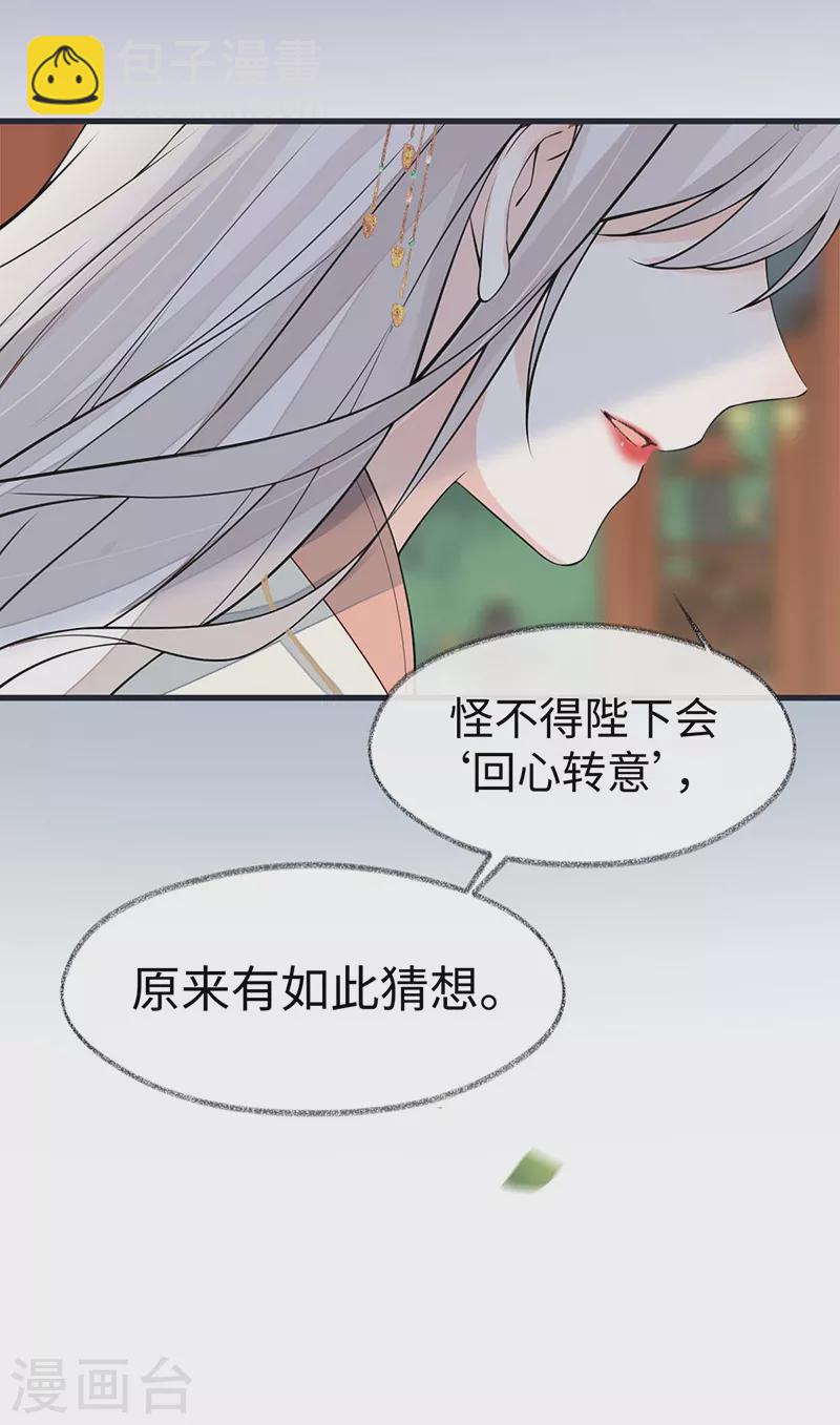 《太后裙下臣（暴君重生成男宠）》第141话 你不喜，朕便改 第9页
