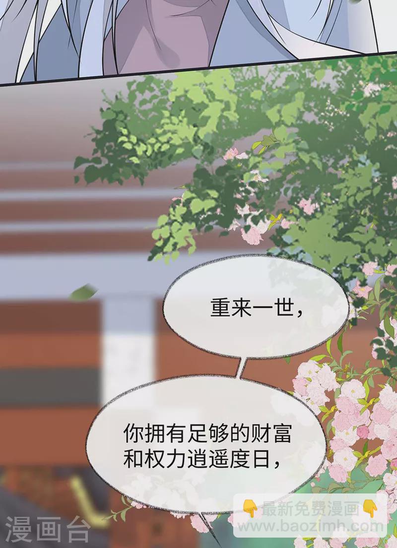 《太后裙下臣（暴君重生成男宠）》第140话 先帝追妻开始 第26页