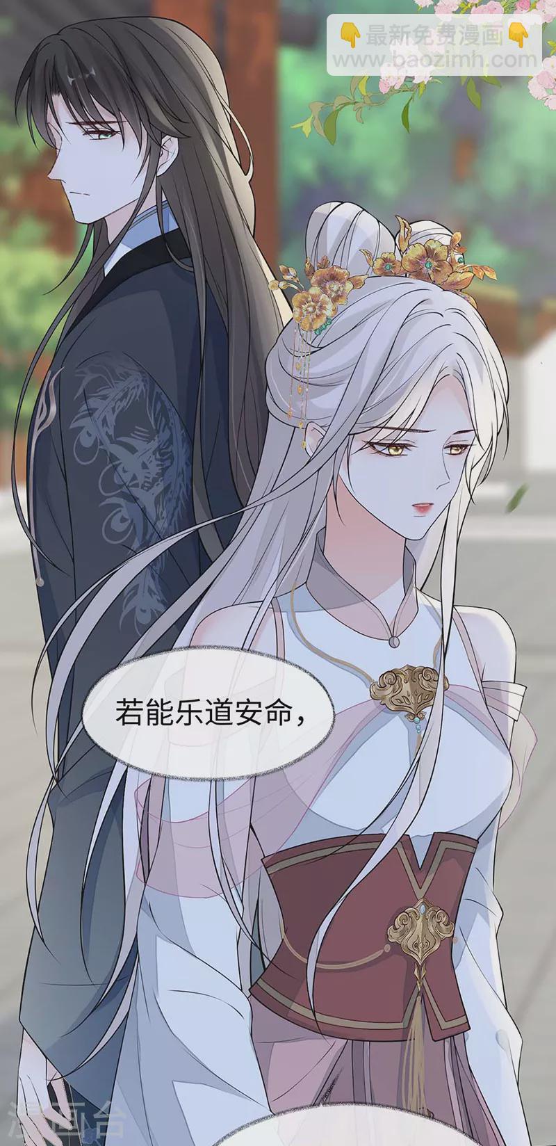 《太后裙下臣（暴君重生成男宠）》第140话 先帝追妻开始 第27页