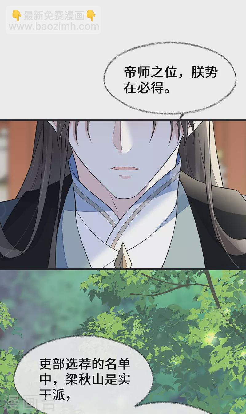 《太后裙下臣（暴君重生成男宠）》第140话 先帝追妻开始 第30页