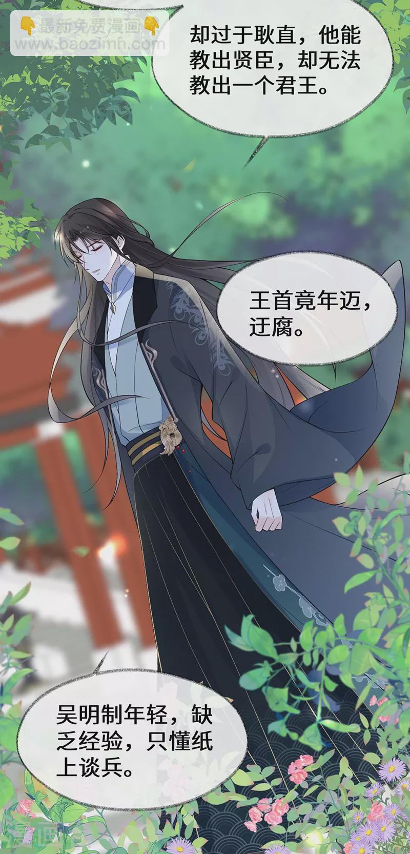 《太后裙下臣（暴君重生成男宠）》第140话 先帝追妻开始 第31页