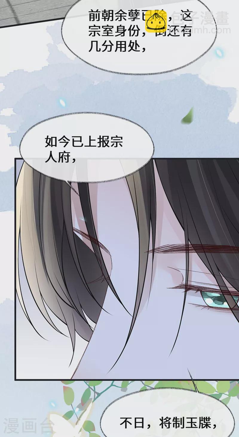 《太后裙下臣（暴君重生成男宠）》第140话 先帝追妻开始 第34页