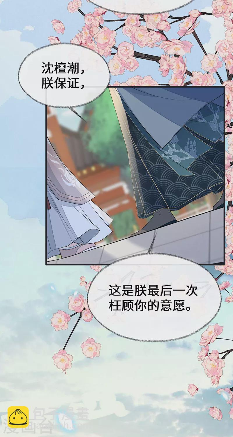 《太后裙下臣（暴君重生成男宠）》第140话 先帝追妻开始 第39页